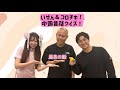 いぜん&コロチキ!中国昔話クイズ!