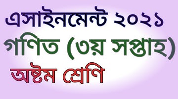 Class 8 Math Assignment 2021 || 3rd Week|| ৮ম শ্রেণির গণিত অ্যাসাইনমেন্ট || ৩য় সপ্তাহ ||