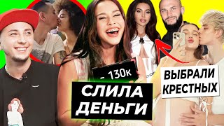 Влад А4 и Юля выбрали крестных? / Милана выкинула 130 тысяч / Есть только папа сядет в тюрьму?