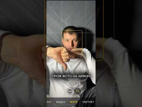 Профессиональная сьемка на айфон за 1 минуту без обработки. #фотография #фотосессия #парень