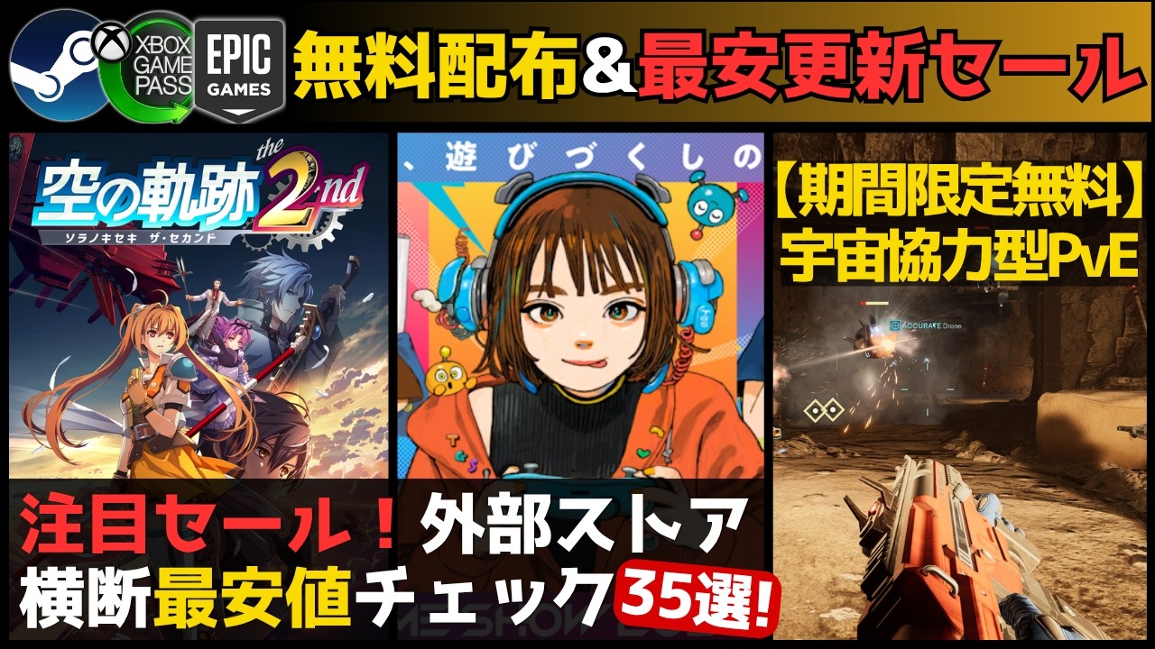 PCゲーム週イチまとめ【9/19】TGSでセール大量！ストア横断安値チェック35選/ 期間限定無料プレイ『Jump Space』バズリ中/ロマサガ2が2319円！/今週配布もすごいよ『shogun』他