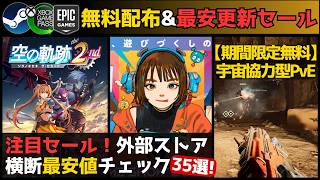 Weekly PC Gaming Roundup [9/19]: Massive TGS Sales! 35 Best Deals Across Stores / Limited-Time Fr...