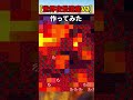 【世界夜景遺産V2】のドット絵作ってみた。※制作にはツールを使用しています。#100万ドルの五稜星 #minecraft #ドラえもん#shorts #君の名は #天気の子 #新海誠 #夜景