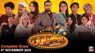 Hoshyarian | Haroon Rafiq | Comedy Show | 5th November 2023