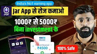 Jar App se paisa kaise kamaye | How to earn money from jar | Best earning application | Jar App screenshot 5