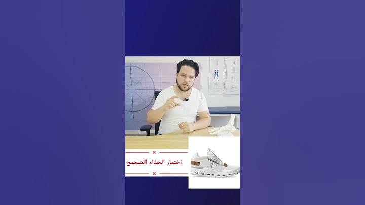 كيف تختار الحذاء المناسب وخاصة أن كان هناك الم المفاصل