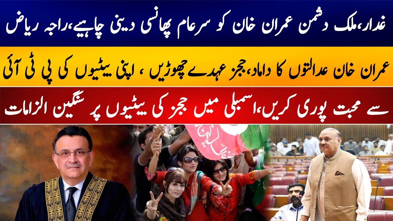 Raja Riaz Fiery Speech in Parliament || ABNNEWS - YouTube