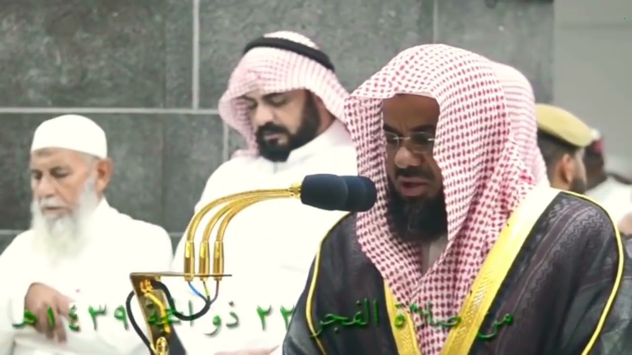 ﴿يا أَيُّهَا الإِنسانُ ما غَرَّكَ بربك الكَريم﴾ تلاوة خاشعة للشيخ سعود الشريم لسورتي الانفطار والبلد