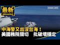 國際戰爭、爆炸與地緣政治風險升高