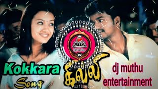 kokkara kokkarakko dj song #djremix #tamildjremix #djmuthuentertainment 🔊