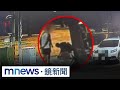 懷疑有第三者！女當街持刀揮舞　勇警出其不備奪刀｜#鏡新聞