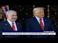 بعد قمته مع نتنياهو.. ترامب يهدد حماس وإيران ويؤكد سعيه للتوافق السوري الإسرائيلي