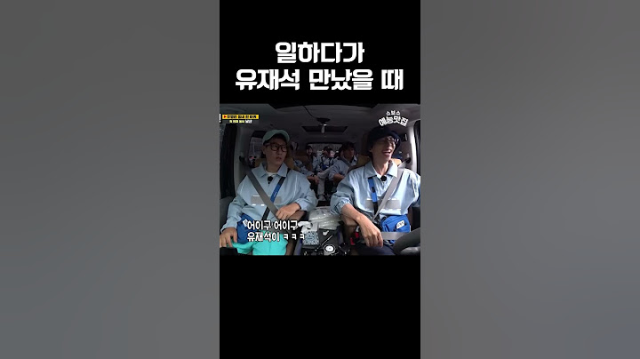 유재석 만난 시민 현실 반응 #런닝맨 #SBS방송