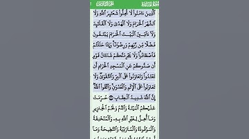 الاية 2 من سورة المائدة تلاوة خاشعة