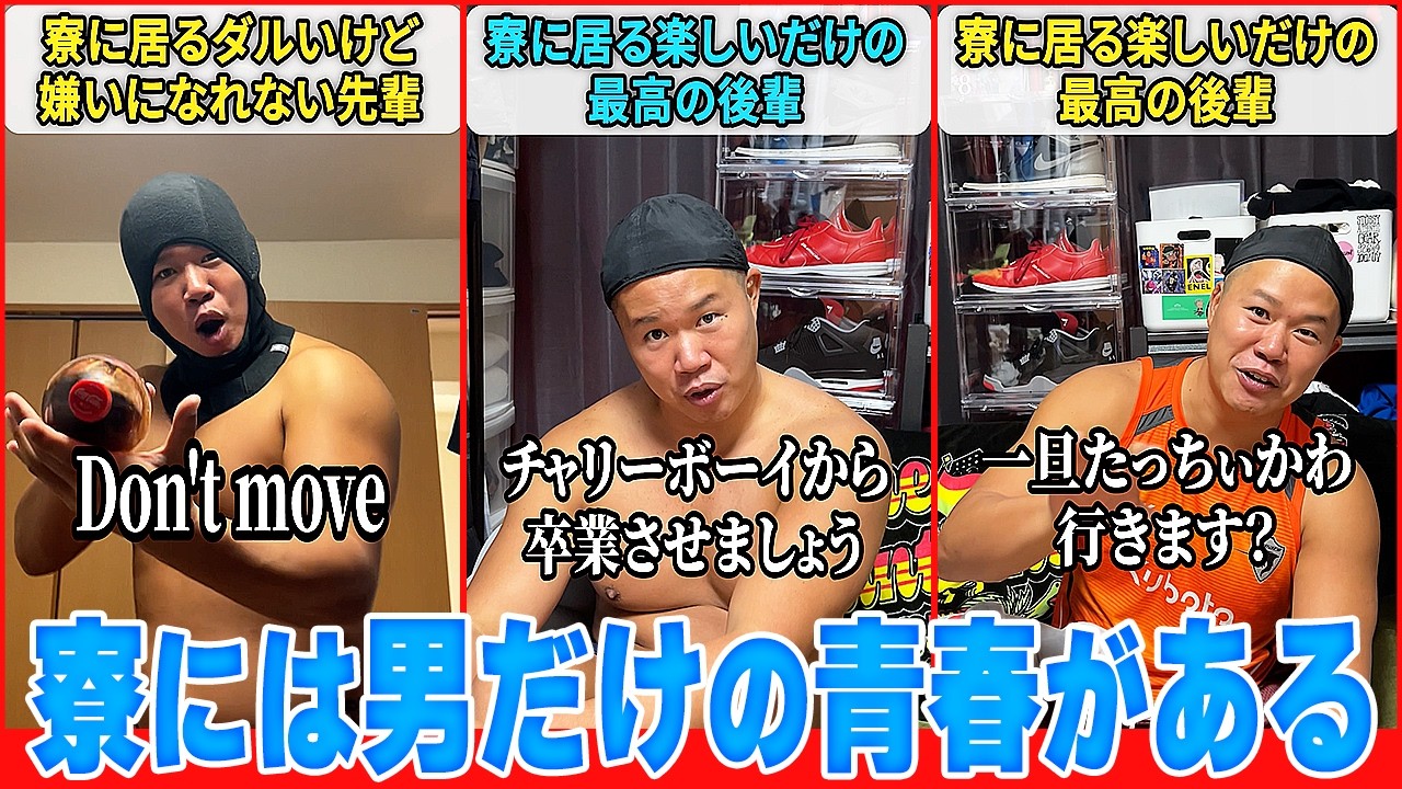 【一気見】嫌いになれない先輩PART18【しんや】【ラグビー】