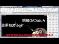 AutoCAD 文字鏡射翻轉