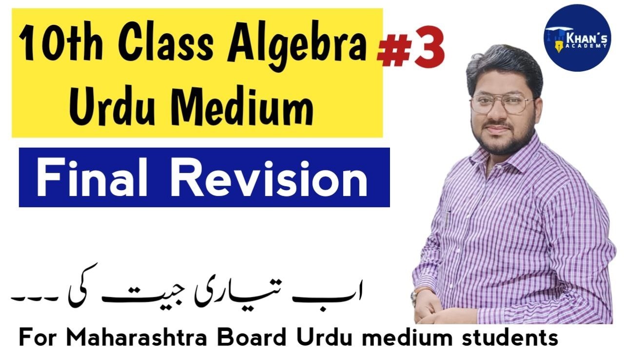 10th Algebra Final Revision for Urdu medium students of Maharashtra Board | Khan's Academy