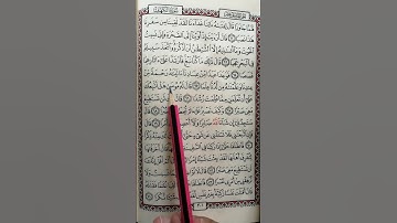 تعليم سورة الكهف من 66 إلى 70