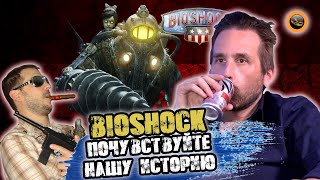 Комментарии разработчиков игры Bioshock. Часть 6 - Проверка на практике - Перевод на русский