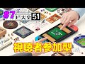 [LIVE]世界のアソビ大全51 第7回