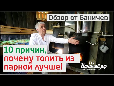 Топить баню из парной| 10 причин. Вентиляция в бане, печь и прогрев парной
