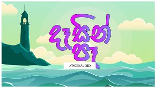 Video thumbnail of "Dasin Pa Ma (Lyrics) - Lahiru Perera (La Signore)"