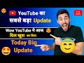YouTube Biggest Update Today🤗|| YouTube ने दिल खुश कर दिया 😍||#biggestupdate #update