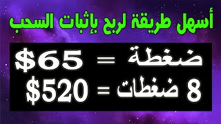 ربح 500 دولار اثبات السحب الربح من الانترنت