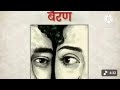 Bairan song - banjaraan love story song #harvani #song #banjaran