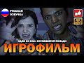 The Last of Us: Left Behind ИГРОФИЛЬМ на русском ● PS5 4К прохождение без комментариев ● BFGames