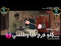 حالات واتس مخنوق نفسي مره افوق عمري بقا مسروق سامر المداني