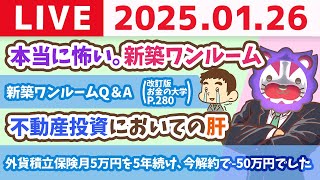 両学長 リベラルアーツ大学の配信のサムネイル画像