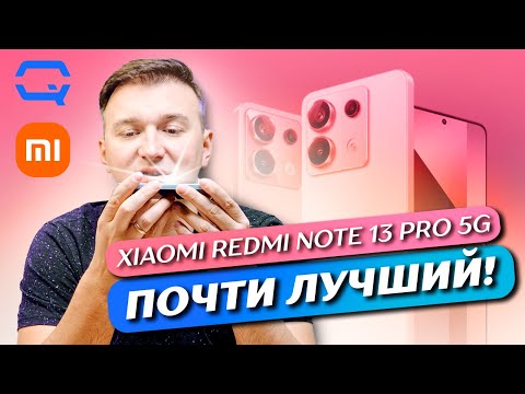 Xiaomi Redmi Note 13 Pro 5G. Универсальный боец?