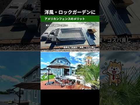 これが、アメリカンフェンスだ!メーカー・商品名と相場価格も紹介【厳選4商品