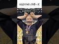 剣道でのガッツポーズ #shorts #剣道 #鬼の太一