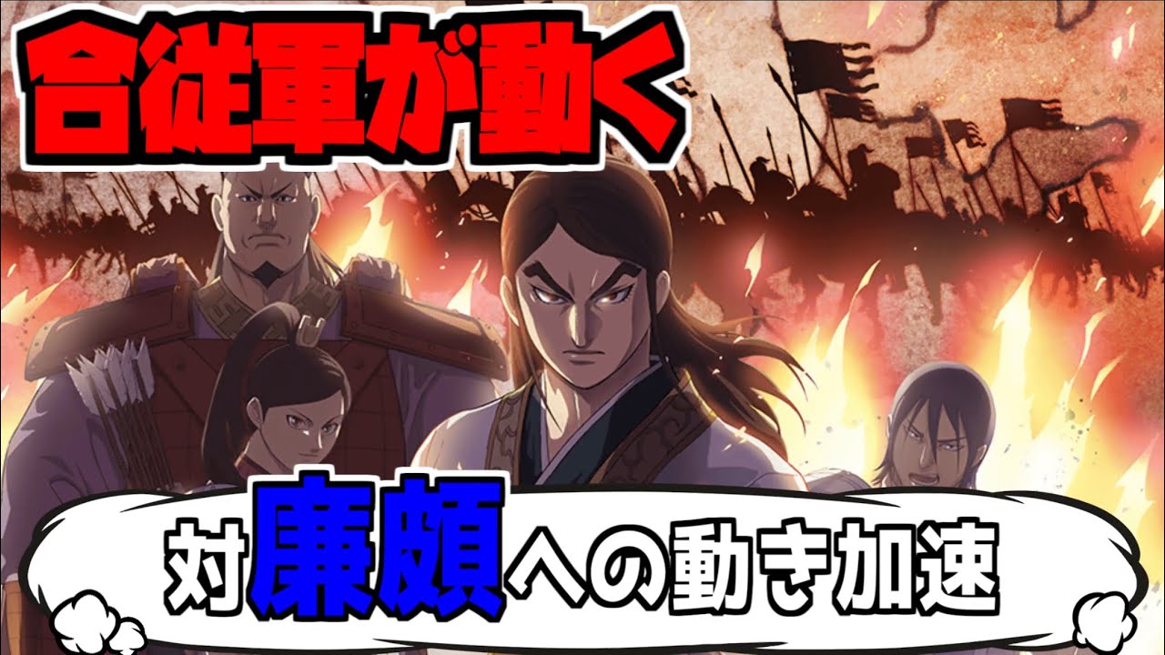 キングダム乱 春申君が廉頗に待ったをかける Youtube