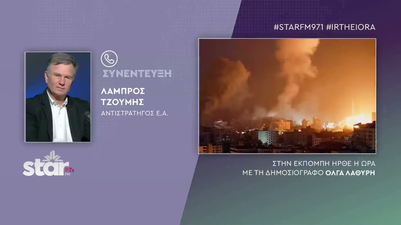 Λάμπρος Τζούμης αντιστράτηγος εα: Πιέζεται το Ιράν, καταλύτης οι Κούρδοι, άσχημα νέα για Τουρκία