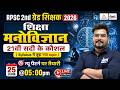 2nd Grade Psychology Classes | Psychology : 21वीं सदी के कौशल | 2nd grade Psychology New Topic