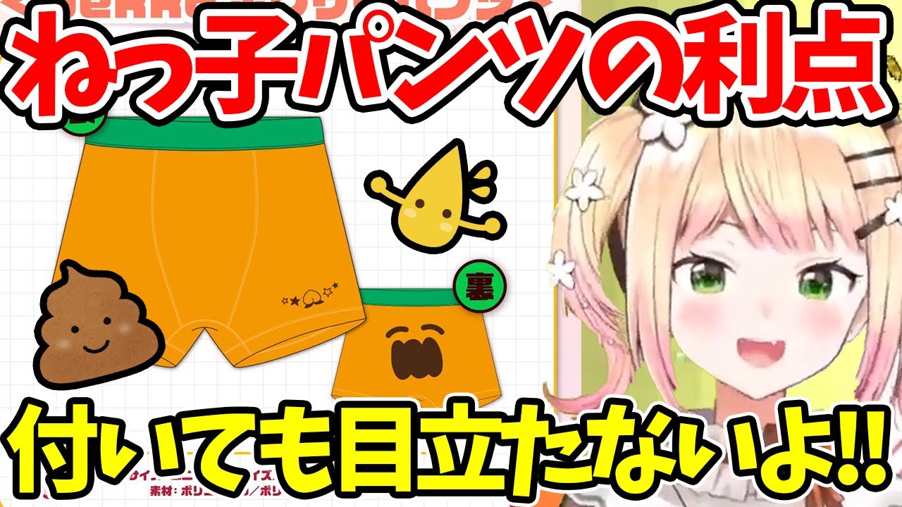 【桃鈴ねね】ねっ子パンツの利点はアレがバレないことだったｗｗｗ【ホロライブ/切り抜き/Vtuber】