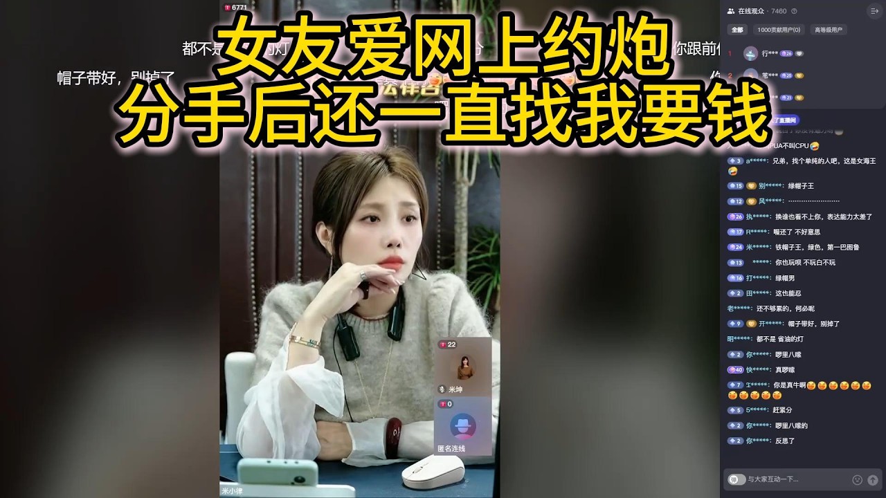 女友爱网上约炮，分手后还一直找我要钱