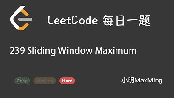 LeetCode 每日一题 Daily Challenge 239 Sliding Window Maximum