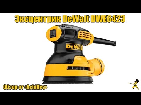 Машина плоскошлифовальная dewalt эксцентриковая dwe6423. Смотреть фото Машина плоскошлифовальная dewalt эксцентриковая dwe6423. Смотреть картинку Машина плоскошлифовальная dewalt эксцентриковая dwe6423. Картинка про Машина плоскошлифовальная dewalt эксцентриковая dwe6423. Фото Машина плоскошлифовальная dewalt эксцентриковая dwe6423