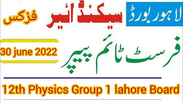 Lahore Board Class 12th Physics Paper First time | Physics Paper 2nd Year Group I | Group 1 paper
