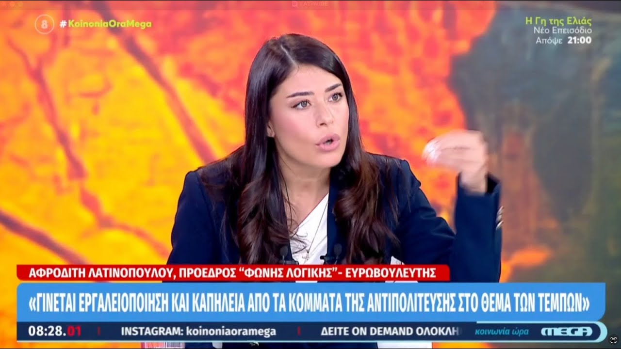 Α.Λατινοπούλου: Όταν τα παιδιά ξεκινάνε ιδιαίτερα από το Δημοτικό, για ποια δημόσια παιδεία μιλάμε; – Video Α.Λατινοπούλου: Όταν τα παιδιά ξεκινάνε ιδιαίτερα από το Δημοτικό, για ποια δημόσια παιδεία μιλάμε; – Video