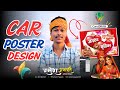 Shadi Car Poster 🚘 Design in Corel Draw x7