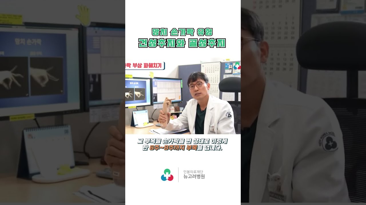 망치수지변형(추지변형)의 비수술적 치료(Mallet Finger: Nonsurgical Treatment)