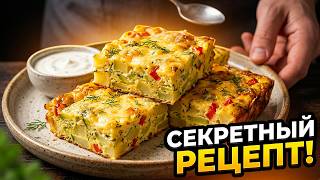 Я никогда не ела таких вкусных кабачков! Никто не знает этот рецепт! Всего 2 ингредиента!