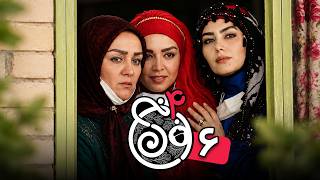 سریال کمدی نون خ فصل 4 - قسمت 6 (نسخه اورجینال) | Serial Noon Kh 4 - Episode 6
