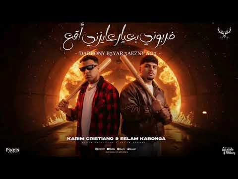 ضربوني بعيار عايزني اقع كريم كريستيانو