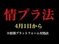 4月1日からSNSが規制されると聞いて